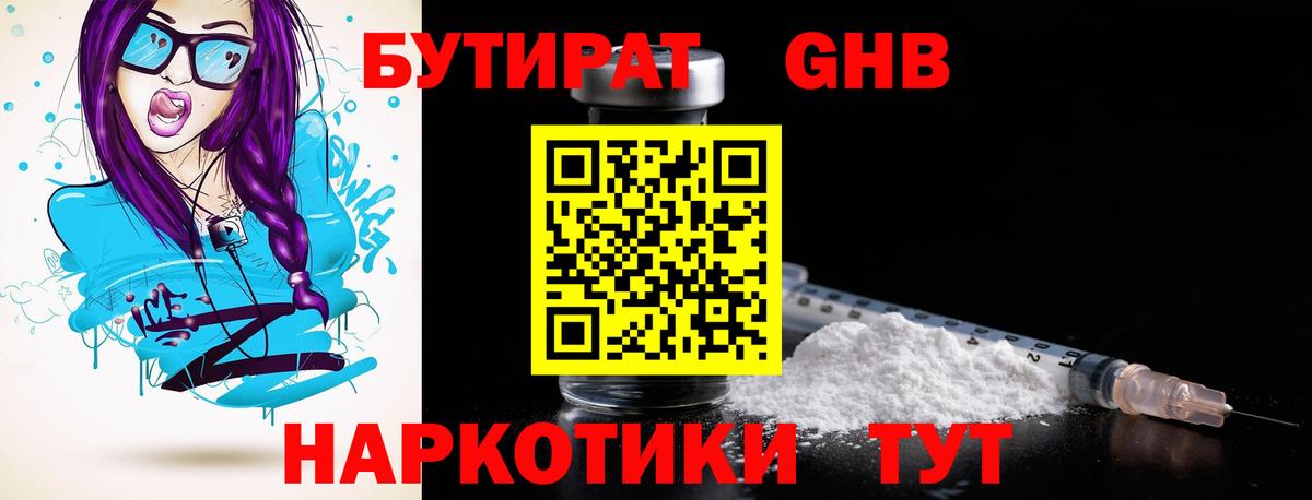 Тихвин  БУТИРАТ 99%  БУТИРАТ  Вход с VPN 
