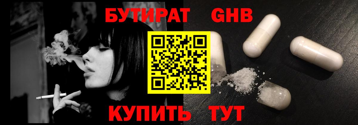 Бутират 1.4BDO Тихвин
