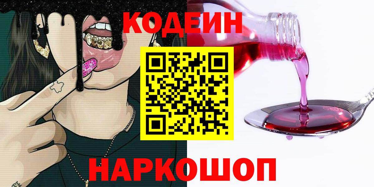 Codein Purple Drank  Вход с VPN  Тихвин 