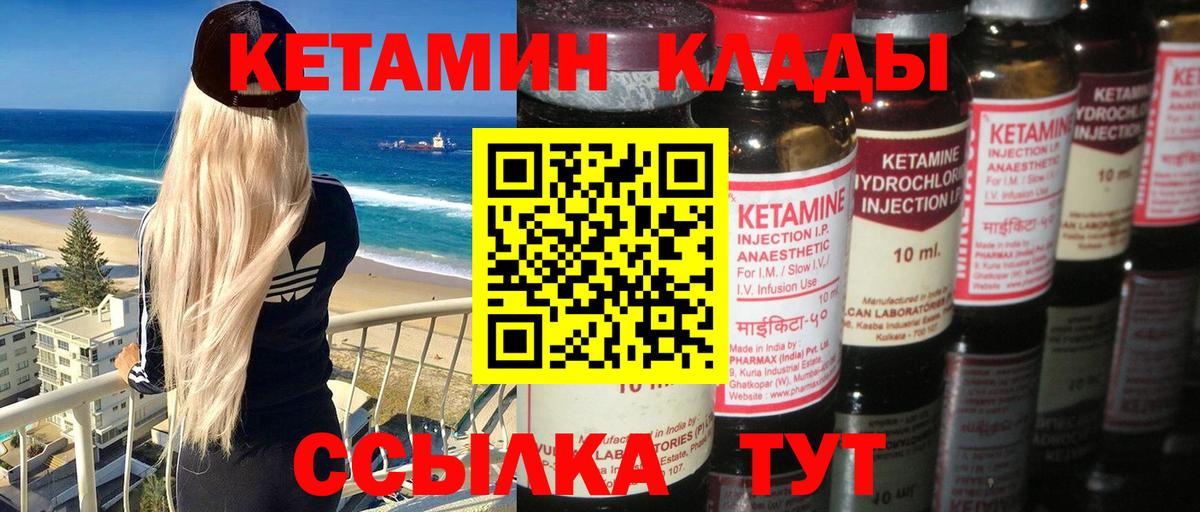 КЕТАМИН VHQ Тихвин