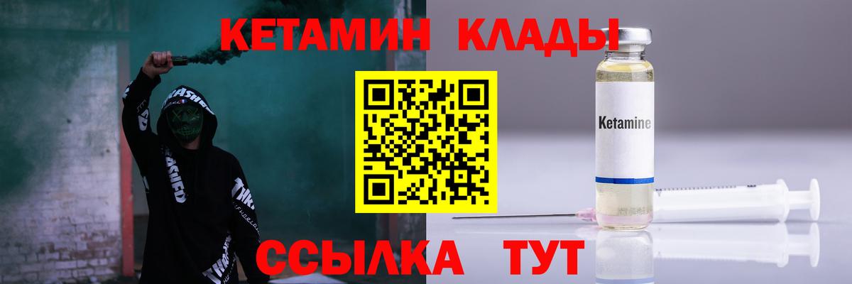 Тихвин  КЕТАМИН VHQ  Вход с VPN 