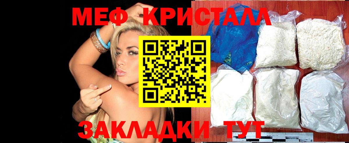 Меф мяу мяу кристаллы Тихвин