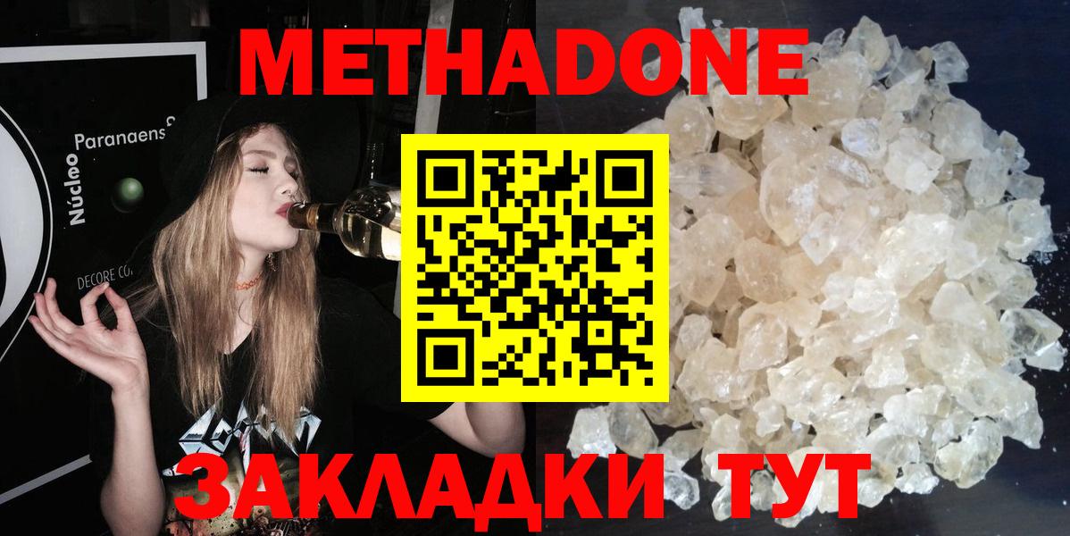 Метадон methadone Тихвин