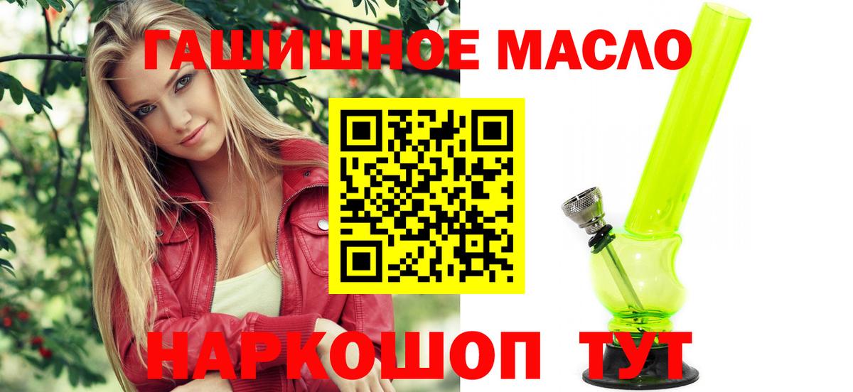 ТГК гашишное масло Тихвин